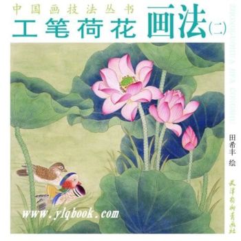 「中国画技法丛书------《.工笔荷花…」というタイトルの絵画 田 希丰によって, オリジナルのアートワーク, オイル