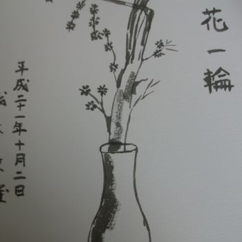 Dessin intitulée "Hana ( Fleur ) 8" par Toshio Asaki, Œuvre d'art originale, Encre