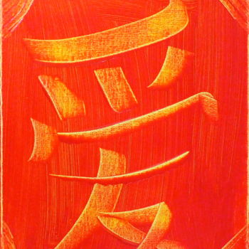 Peinture intitulée "Tableau toile coton…" par M.Woloszyn, Œuvre d'art originale, Acrylique
