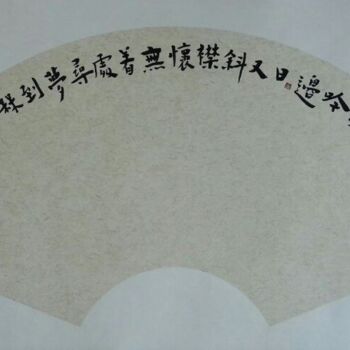 Dessin intitulée "尤孝冬书法作品" par Xiao Dong You, Œuvre d'art originale, Calligraphie chinoise