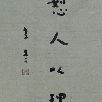 Desenho intitulada "尤孝冬书法作品" por Xiao Dong You, Obras de arte originais, Caligrafia chinesa