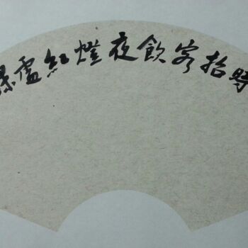 图画 标题为“尤孝冬书法作品” 由孝冬 尤, 原创艺术品, 中国书法