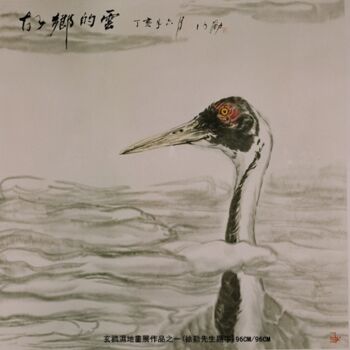 Картина под названием "玄鸖濕地作品之四" - 玄鸖 生, Подлинное произведение искусства