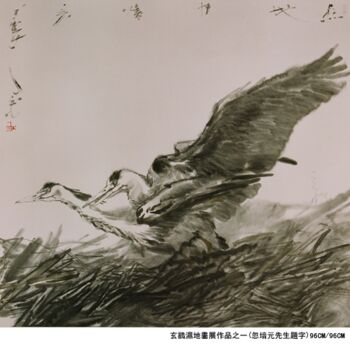 Malarstwo zatytułowany „玄鸖濕地作品之八” autorstwa 玄鸖 生, Oryginalna praca