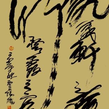 Peinture intitulée "云阳道书：究羲轩之道，行云霞之客" par Yun Yang Wang, Œuvre d'art originale, Calligraphie chinoise