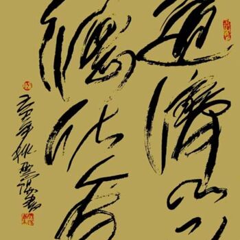 Pintura intitulada "云阳道书：道济天下，德化人间" por Yun Yang Wang, Obras de arte originais, Caligrafia chinesa