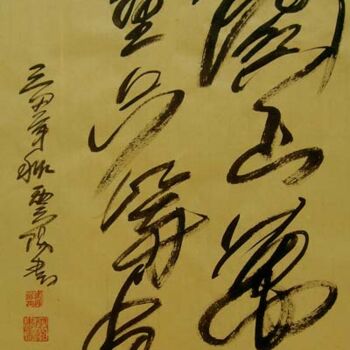 Painting titled "云阳道书：关山万重只等闲53cm×70…" by Yun Yang Wang, Original Artwork, Chinese Calligraphy