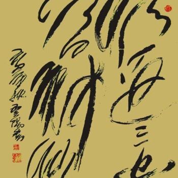 Schilderij getiteld "云阳道书：以返三山，乃曰神仙" door Yun Yang Wang, Origineel Kunstwerk, Chinese Kalligrafie