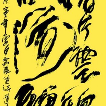 「云阳道书：借片云锦做道禅」というタイトルの絵画 云阳 王によって, オリジナルのアートワーク, 中国の書道