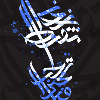 Digitale Kunst mit dem Titel "“Add me - زدني" von Zakaria Al Omar, Original-Kunstwerk, Digitale Malerei