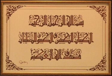 Painting titled "Arabic Calligraphy" by Abdulbaset Alnahar, Original Artwork, Pastel Mounted on Wood Stretcher frame