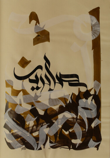 Peinture intitulée "We are Patient" par Abdulrahman Naanseh, Œuvre d'art originale, Encre