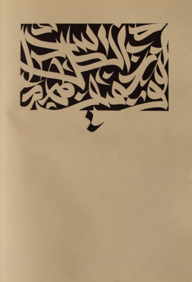Картина под названием "wake up in a light…" - Abdulrahman Naanseh, Подлинное произведение искусства, Чернила
