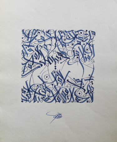 Schilderij getiteld "Composition 3" door Abdulrahman Naanseh, Origineel Kunstwerk, Inkt