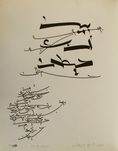 Pintura intitulada "Between 4 walls" por Abdulrahman Naanseh, Obras de arte originais, Tinta