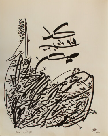 Peinture intitulée "Everything is possi…" par Abdulrahman Naanseh, Œuvre d'art originale, Encre