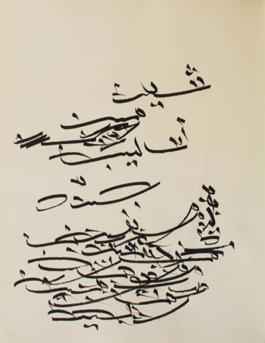 Malerei mit dem Titel "Remove yourself fro…" von Abdulrahman Naanseh, Original-Kunstwerk, Tinte