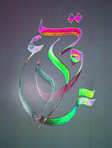 Installation intitulée "calligraphie arabe" par Adel Najah, Œuvre d'art originale