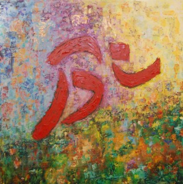 Painting titled "Sprint - Sport Symb…" by Adel Al-Abbasi, Original Artwork, Oil