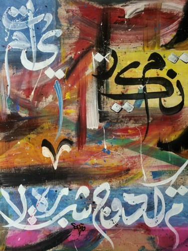 Malerei mit dem Titel "calligraphie Horouf…" von Ahmed Oukaddi, Original-Kunstwerk, Arabische Kalligraphie
