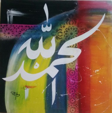 Peinture intitulée "Louange à Dieu" par Ahmed Oukaddi, Œuvre d'art originale, Calligraphie arabe