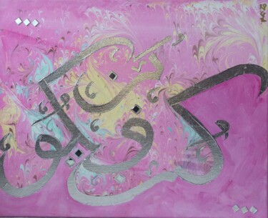 Картина под названием "Kun faya kun. Be an…" - Зиля Ахметова, Подлинное произведение искусства, Акрил Установлен на Деревянн…