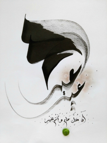 Peinture intitulée "عيد سعيد" par Abderrahmane, Œuvre d'art originale