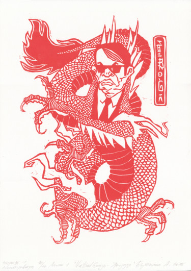 "Якудза. Рю." Gravures & estampes intitulée ""Якудза. Рю."" par Александр Бутылин, Œuvre d'art originale, Linogravures
