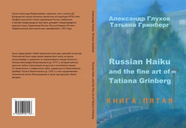 Художественная композиция под названием "Book cover. Russian…" - Александр Глухов, Подлинное произведение искусства, Столово…