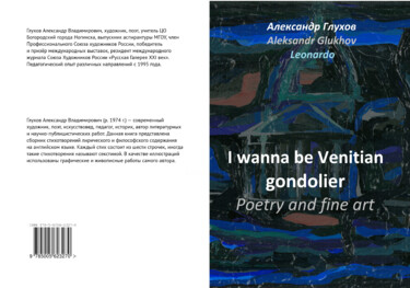 Prenten & gravures getiteld "Cover: I wanna be V…" door Aleksandr Glukhov, Origineel Kunstwerk, Acryl