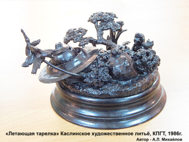 Skulptur mit dem Titel "Летающая тарелка" von Aleksej Mihajlov, Original-Kunstwerk, Metalle