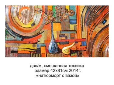 Painting titled ""Натюрморт с вазой "" by Aleksandr Martynenko, Original Artwork, Oil Mounted on Wood Panel