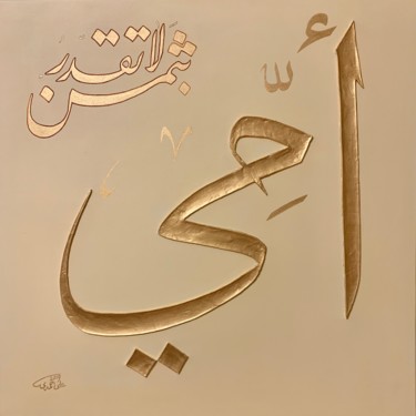 Painting titled "Ummi (Mother) أمي .…" by Ali Ahmadi, Original Artwork, Acrylic