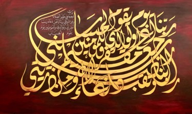 Pintura titulada "Islamic Calligraphy" por Ali Ahmadi, Obra de arte original, Acrílico