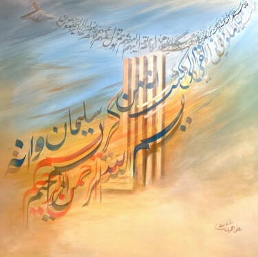 Painting titled "َQuraan Calligraphy" by Ali Ahmadi, Original Artwork, Acrylic