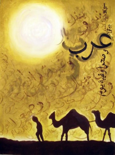 Painting titled "sahara" by Amjad Ali, Original Artwork, Oil