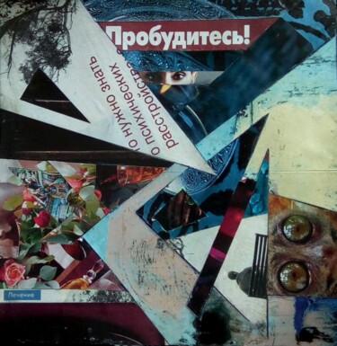 Collages intitolato "Пробудитесь! (колла…" da Svoboda, Opera d'arte originale, Collages