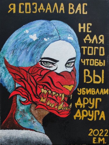 Schilderij getiteld "Разочарование" door Anastasiia Shanaurina (Eva Miller), Origineel Kunstwerk, Acryl