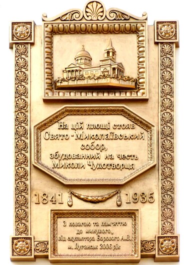 Scultura intitolato "Memorial plaque in…" da Andrey Borovoy, Opera d'arte originale, Calcestruzzo