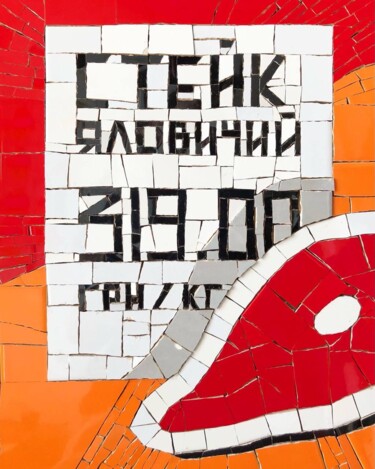 Scultura intitolato "Steak price" da Andrii Davydenko, Opera d'arte originale, Mosaico Montato su Telaio per barella in legno