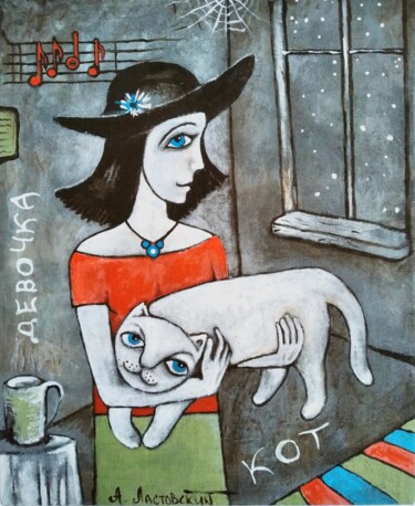 Pintura titulada "Girl and cat." por Andrii Lastovskyi, Obra de arte original, Acrílico Montado en Otro panel rígido