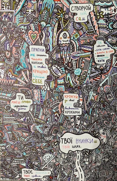 Pintura titulada "Твои поступки - тво…" por Anna Levitas-Balabanova, Obra de arte original, Rotulador Montado en Bastidor de…