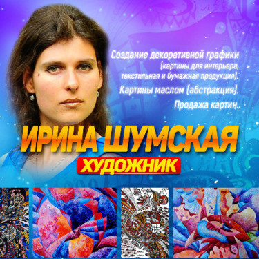 Ирина Шумская Изображение профиля Большой