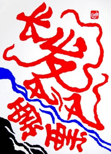绘画 标题为“_i____2011__u2__A_O…” 由王疆, 原创艺术品