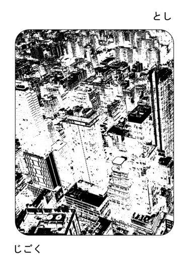 Grafika cyfrowa / sztuka generowana cyfrowo zatytułowany „City Hell” autorstwa Atanas Popovski, Oryginalna praca, 2D praca c…