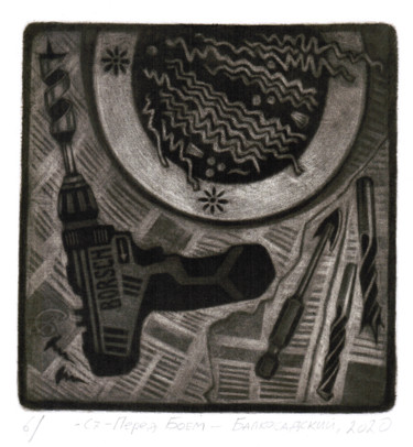 Отпечатки и Гравюры под названием "Перед боем (Из сери…" - Кирилл Балкосадский, Подлинное произведение искусства, гравюра