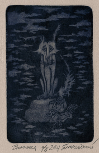 Отпечатки и Гравюры под названием "волчинка" - Кирилл Балкосадский, Подлинное произведение искусства, гравюра
