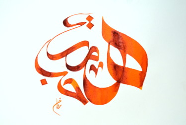 Pittura intitolato "Murmur of Love- Mur…" da Riad'Art, Opera d'arte originale, Calligrafia araba