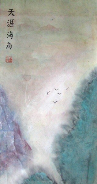 Au bout du monde... Peinture intitulée "Au bout du monde..." par Catherine Mondoux (4INE), Œuvre d'art originale, Aquarelle
