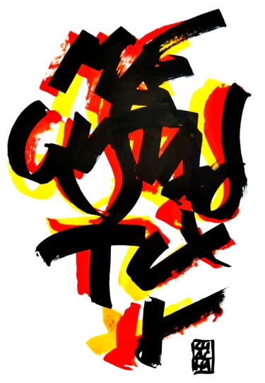 Картина под названием "ME GUSTAS TU" - Chachagrafitero, Подлинное произведение искусства, Чернила